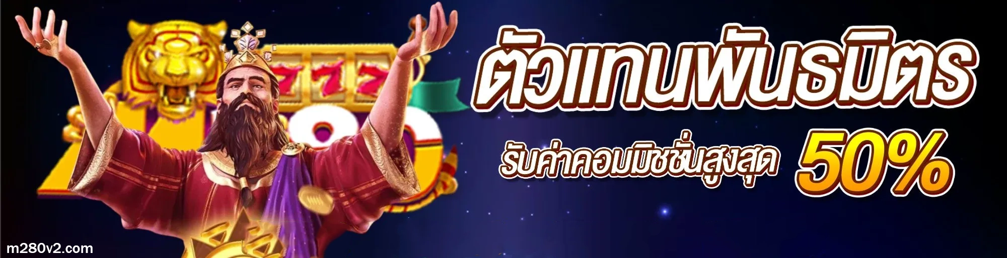 เว็บm280